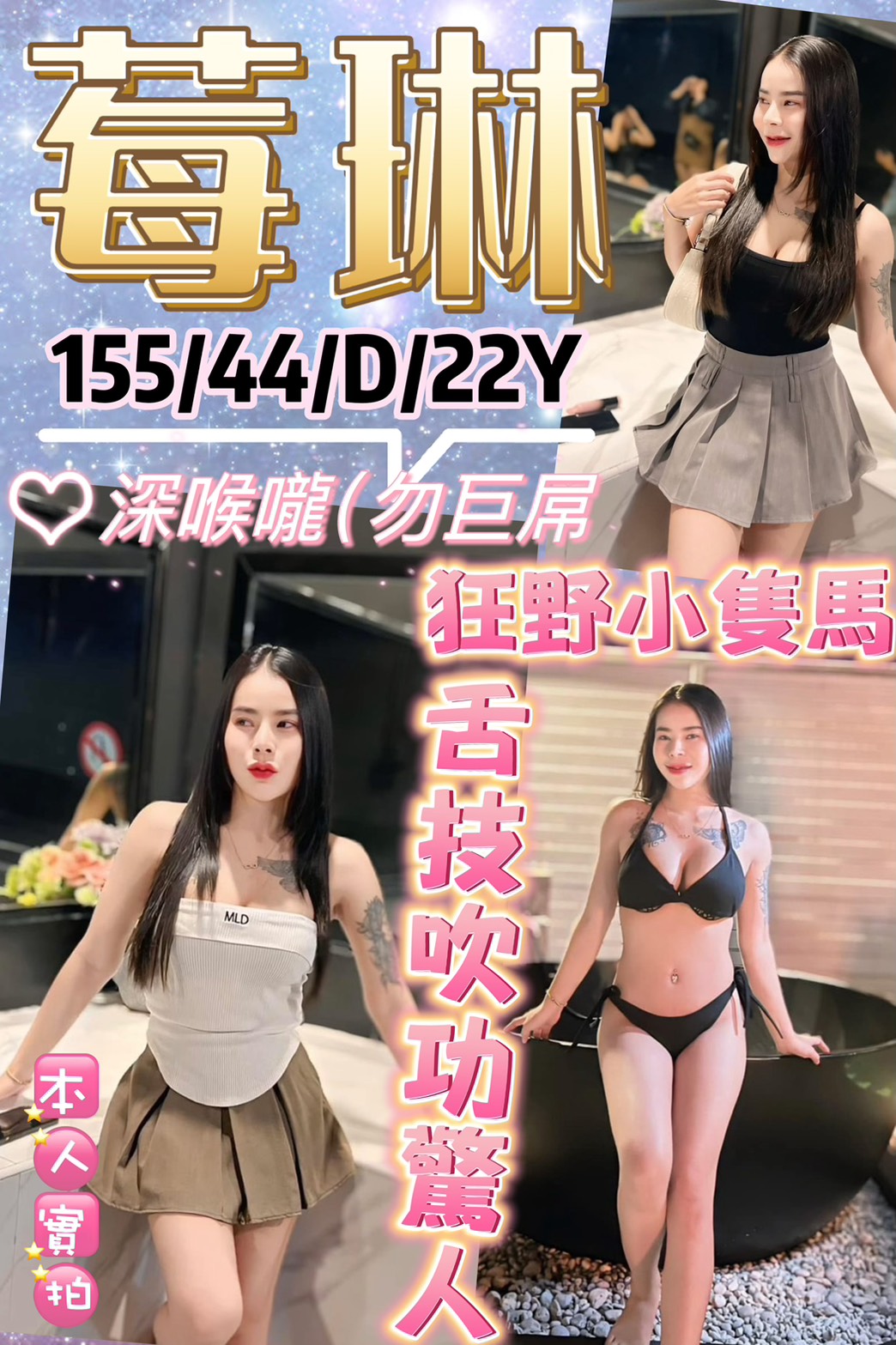 露茜 台中 個工 33|34G